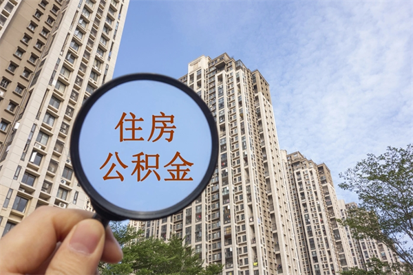 黑龙江房贷逾期可以取公积金吗（房贷逾期不能提公积金）