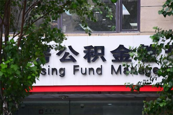 黑龙江个人的住房公积金能取出来吗（个人公积金能提现吗）