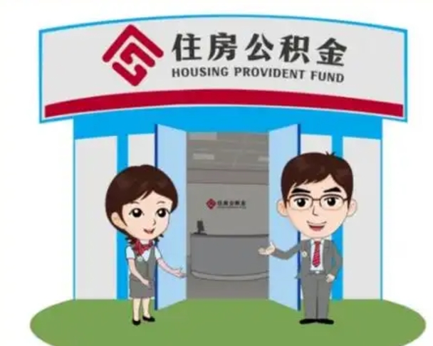 黑龙江房子全款能取公积金吗（全款买房可以取公积金）